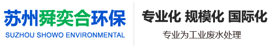 蘇州舜奕合環(huán)?？萍加邢薰?></a>
<div   id=